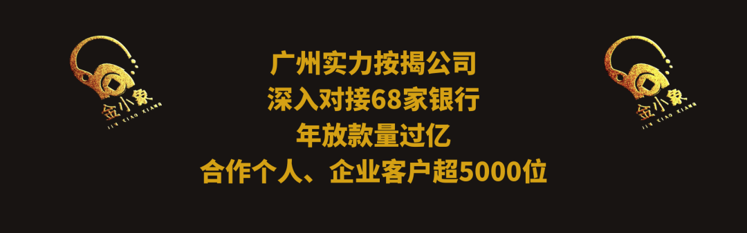 【广州房产抵押贷款】预审条件/利率/流程：银行审批3大细则+风险提示，一文实战详解(图4)